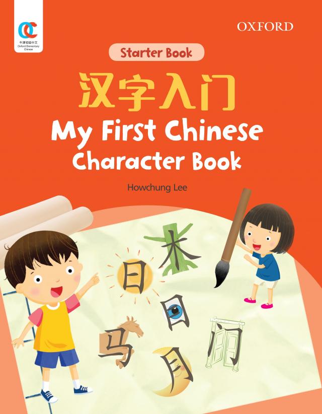 Oxford OEC My First Chinese Character Book: My First Chinese Character Book