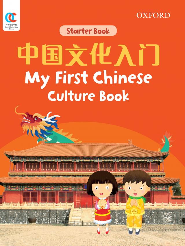 Oxford OEC My First Chinese Culture Book: My First Chinese Culture Book