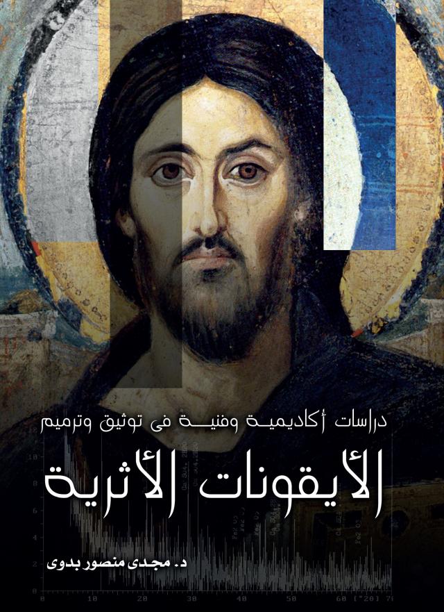 Academic and Technical Studies on Documentation and Restoration of Ancient Icons (Arabic edition)