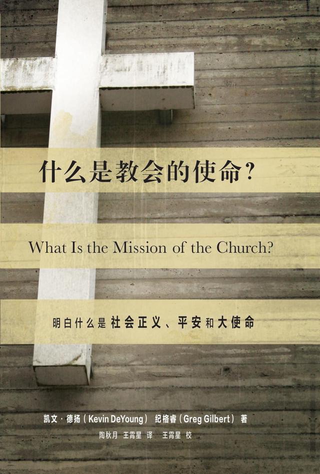 什么是教会的使命? (What Is the Mission of the Church?) (Chinese)
