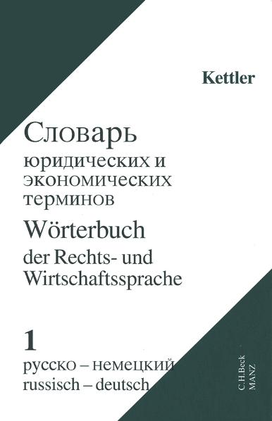 Wörterbuch der Rechts- und Wirtschaftssprache russisch - deutsch