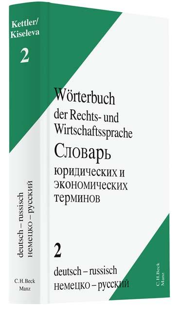 Wörterbuch der Rechts- und Wirtschaftssprache Bd. 2 Deutsch - Russisch