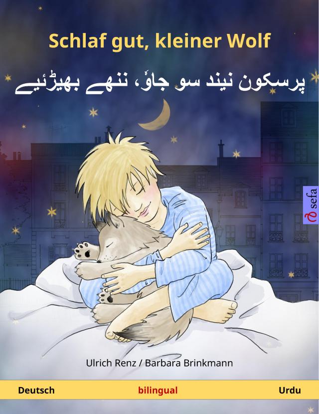Schlaf gut, kleiner Wolf – پرسکون نیند سو جاوٗ، ننھے بھیڑئیے (Deutsch – Urdu)