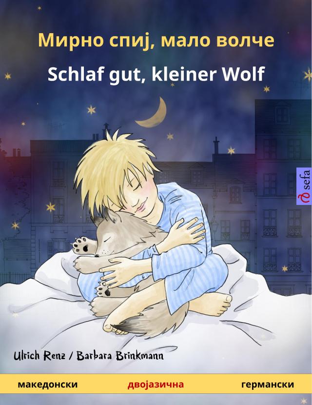 Мирно спиј, мало волче – Schlaf gut, kleiner Wolf (македонски – германски)