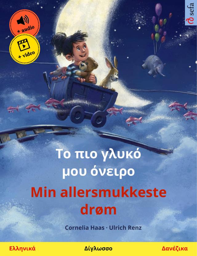 Το πιο γλυκό μου όνειρο – Min allersmukkeste drøm (Ελληνικά – Δανέζικα)