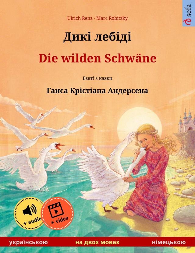 Дикі лебіді – Die wilden Schwäne (українською – німецькою)