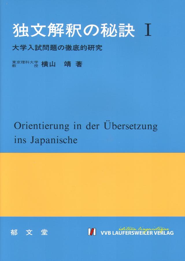 Orientierung in der Übersetzung ins Japanische - Praktischer Leitfaden für Dolmetscher und Übersetzer mit Sammlung von zahlreichen Beispielen und Übersetzungshilfen.