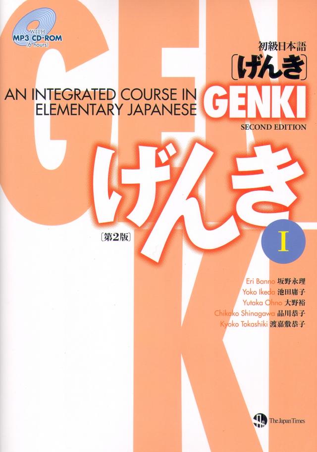 Genki 1: (Second Edition) An Integrated Course in Elementary Japane 1 + CD-ROM / Hauptlehrbuch: Integrierter Sprachgrundkurs Japanisch 1 + CD-ROM (Second Edition)