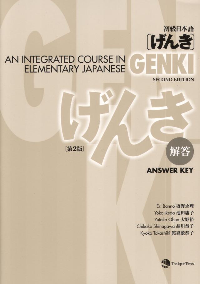 GENKI I+II: An Integrated Course in Elementary Japanese 1 - Answer Key (Second Edition)/ Integrierter Sprachgrundkurs Japanisch 1+2 - LÖSUNGSBUCH zur 2. Edition