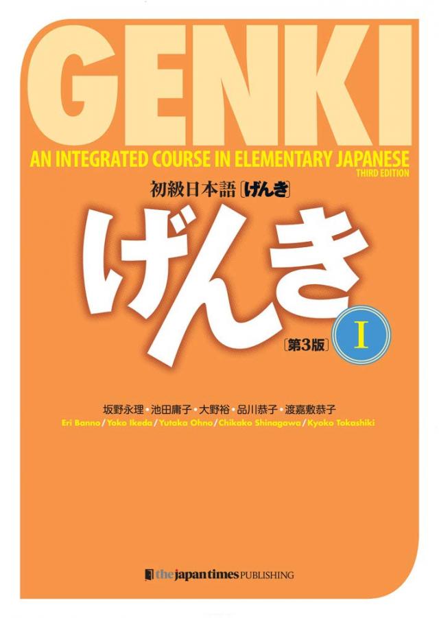 Genki 1: (Third Edition) An Integrated Course in Elementary Japanese / Hauptlehrbuch: Integrierter Sprachgrundkurs Japanisch 1 (Dritte Edition) with Online access
