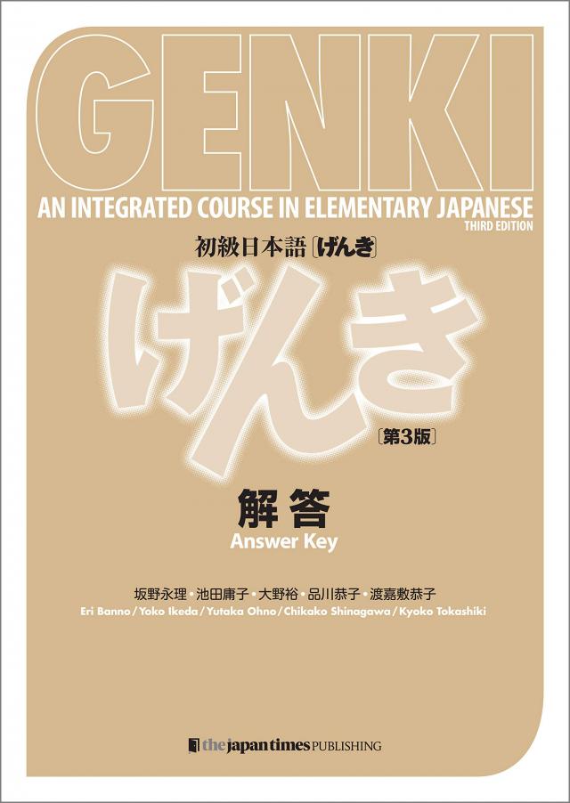 GENKI I+II: An Integrated Course in Elementary Japanese I+II - ANSWER KEY (Third Edition)/ Genki - Integrierter Sprachgrundkurs Japanisch - LÖSUNGSBUCH zur 3. Edition (seit 2020)