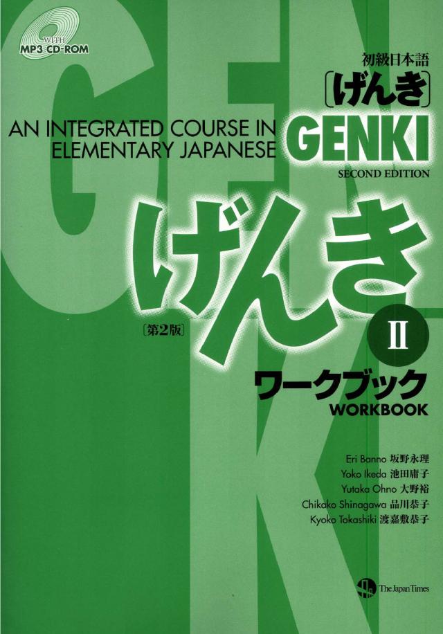 Genki 2: (Second Edition) + CD-ROM An Integrated Course in Elementary Japanese 2 Workbook / Integrierter Sprachgrundkurs Japanisch Arbeitsbuch und Übungsbuch 2 (Second Edition) + CD-ROM