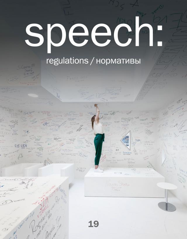 speech: 19 regulations