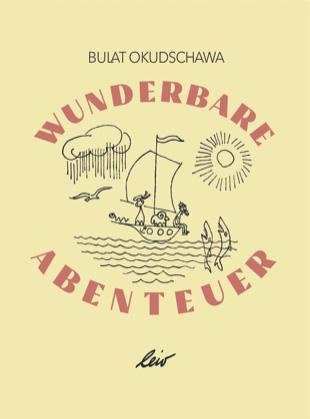 Wunderbare Abenteuer - Прелестные Приключения