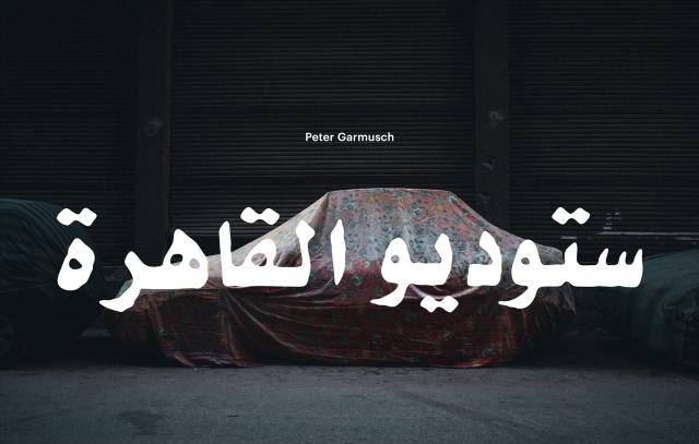 Peter Garmusch – Studio Cairo