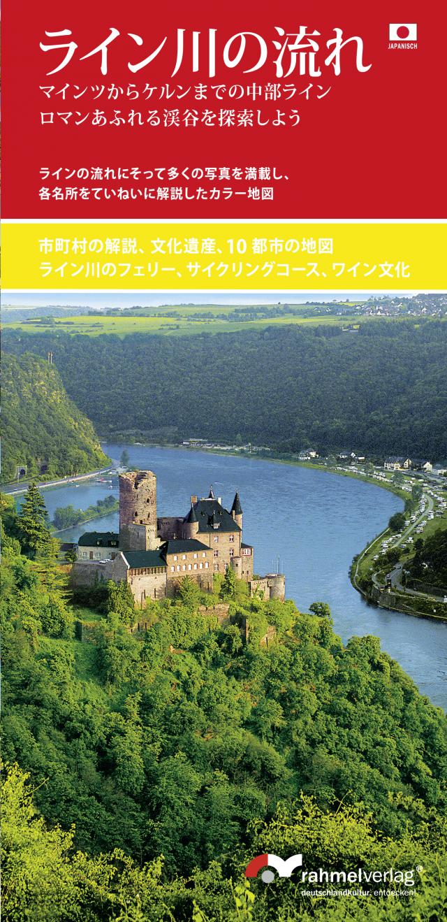 Rheinlauf (Japanische Ausgabe). Mittelrhein von Mainz bis Köln. Mit Beschreibung und vielen Fotos.
