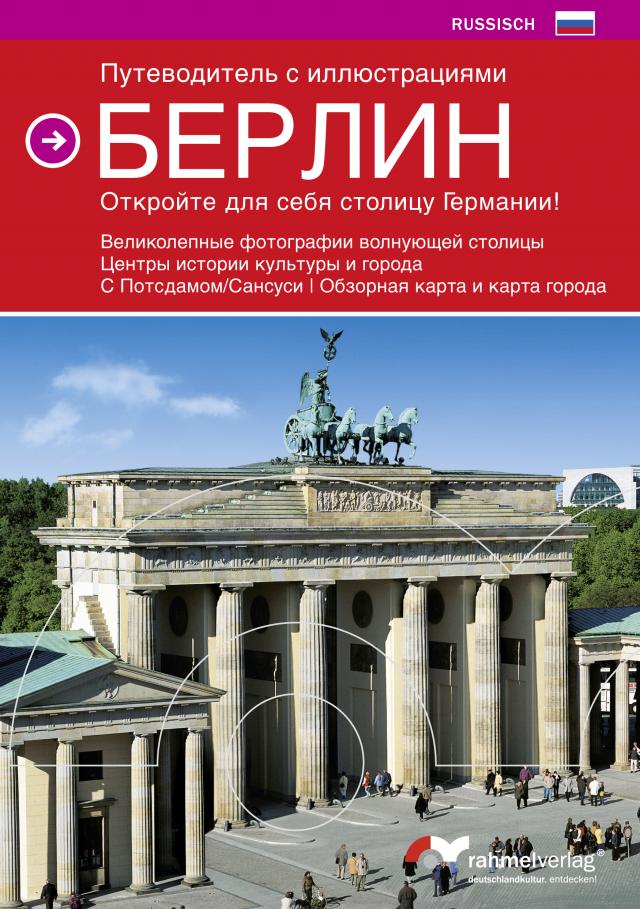 Farbbildführer Berlin (Russische Ausgabe) Die deutsche Hauptstadt entdecken!