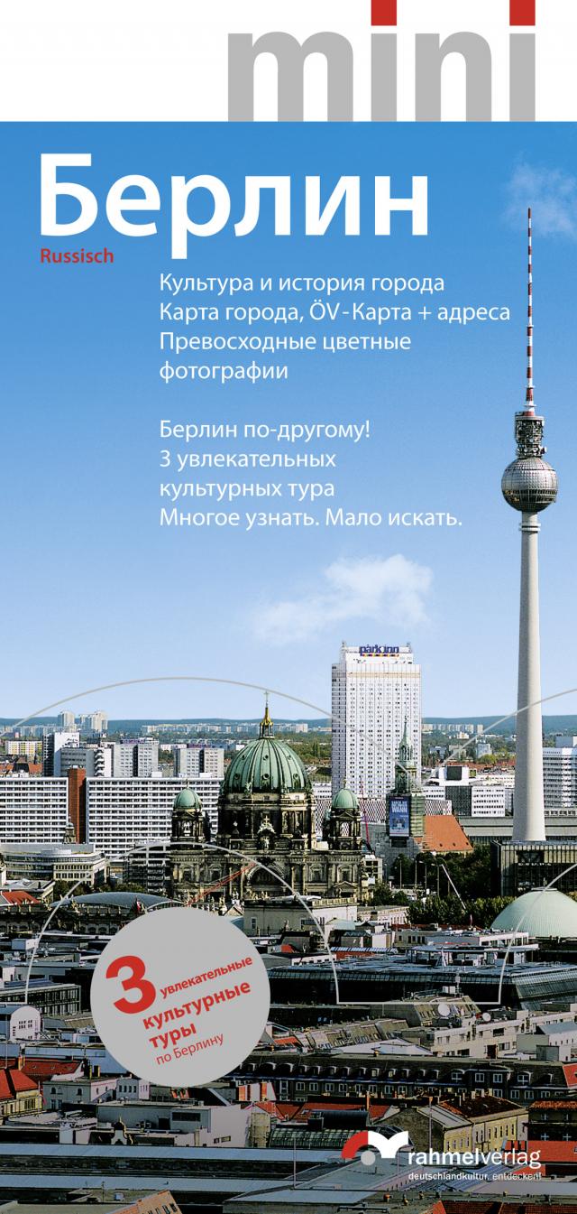 Berlin Mini - Kultur- und Stadtgeschichte. Berlin anders! (Russische Ausgabe)