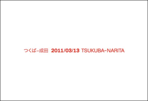 2011/03/13 TSUKUBA– NARITA