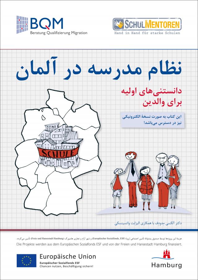 Understanding School in Germany (Persian)