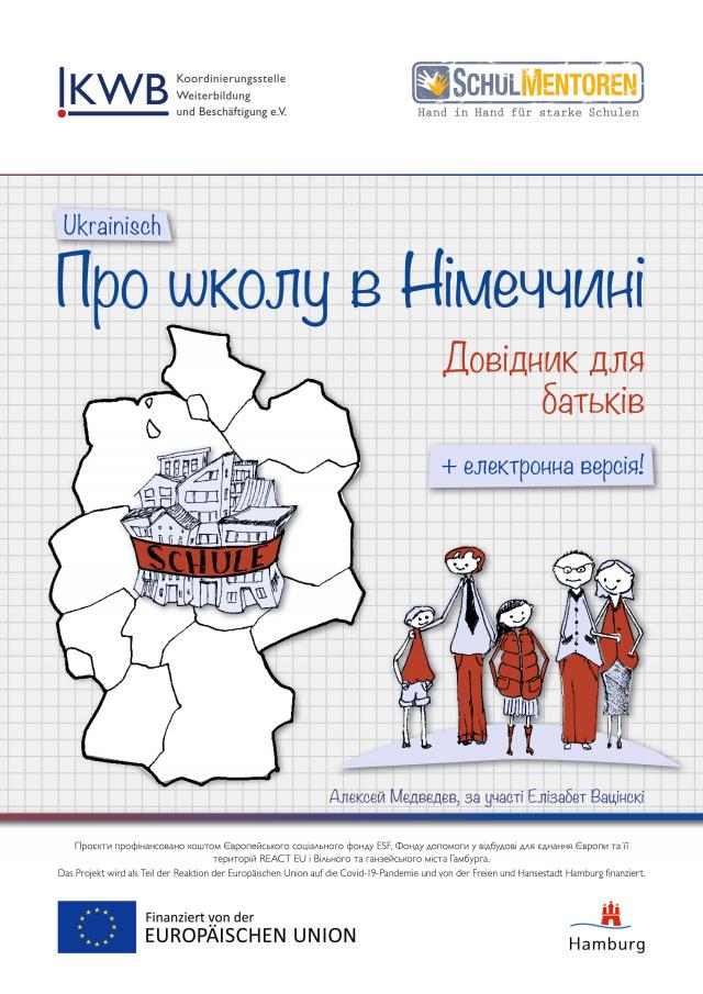 Understanding School in Germany (Ukrainian)