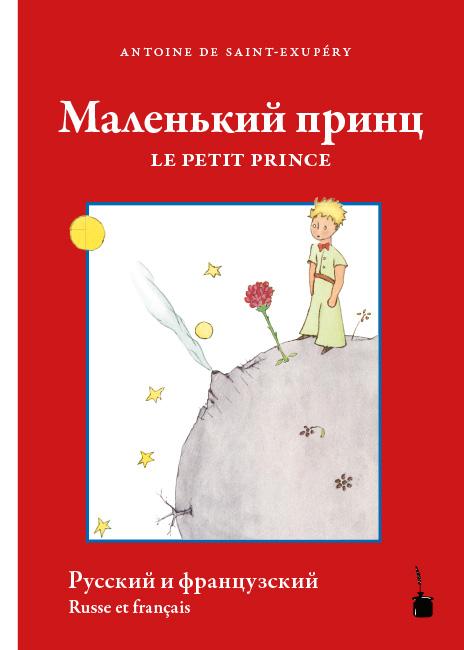 Malenʹkyy prynts / Le Petit Prince