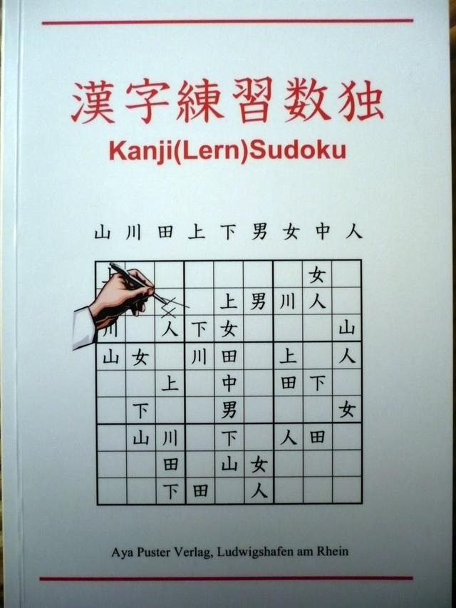 Kanji(Lern)Sudoku