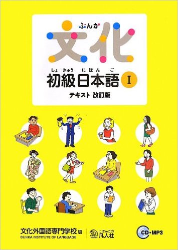 Shinbunka Shokyo 1 Lehrbuch
