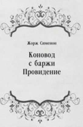 Konovod's barzhi Providenie (in Russian Language)