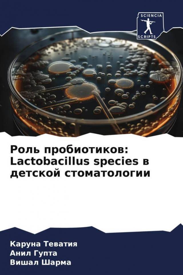 Rol' probiotikow: Lactobacillus species w detskoj stomatologii
