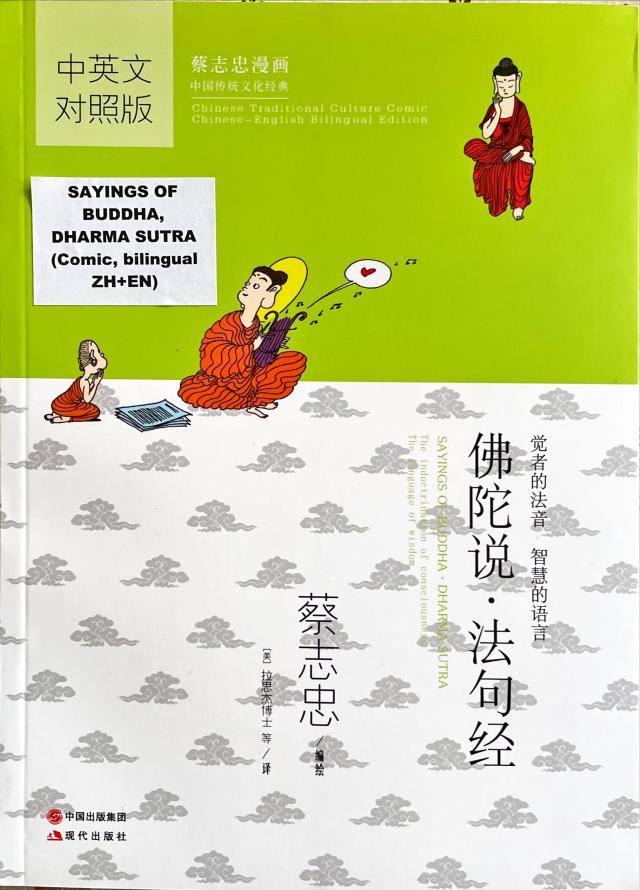 Sayings of Buddha / Dharma Sutra (English Chinee, Chinese Traditional Culture Comic Series)