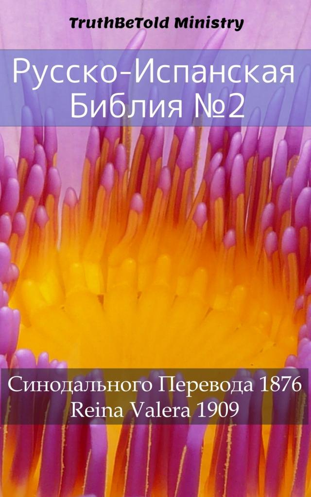 Русско-Испанская Библия №2