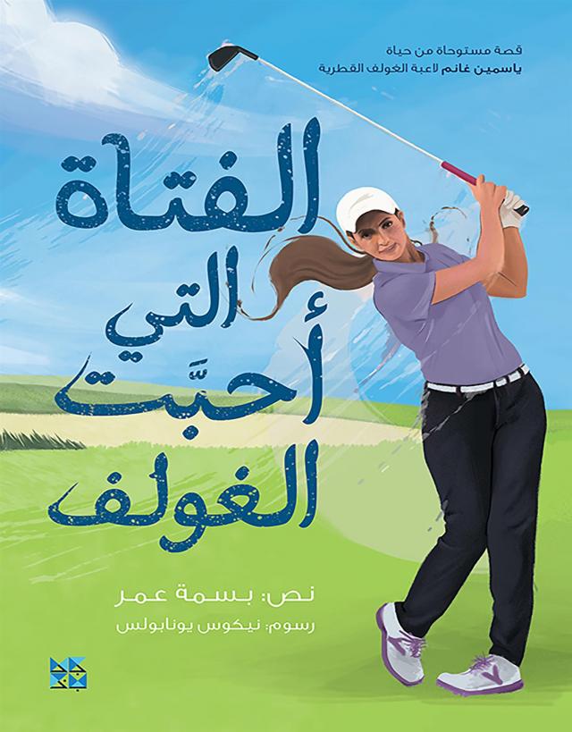 The Girl Who Loved to Golf  Arb