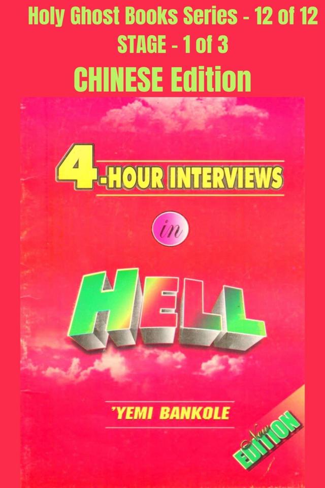 4 – Hour Interviews in Hell - CHINESE EDITION