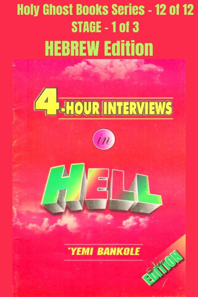 4 – Hour Interviews in Hell - HEBREW EDITION